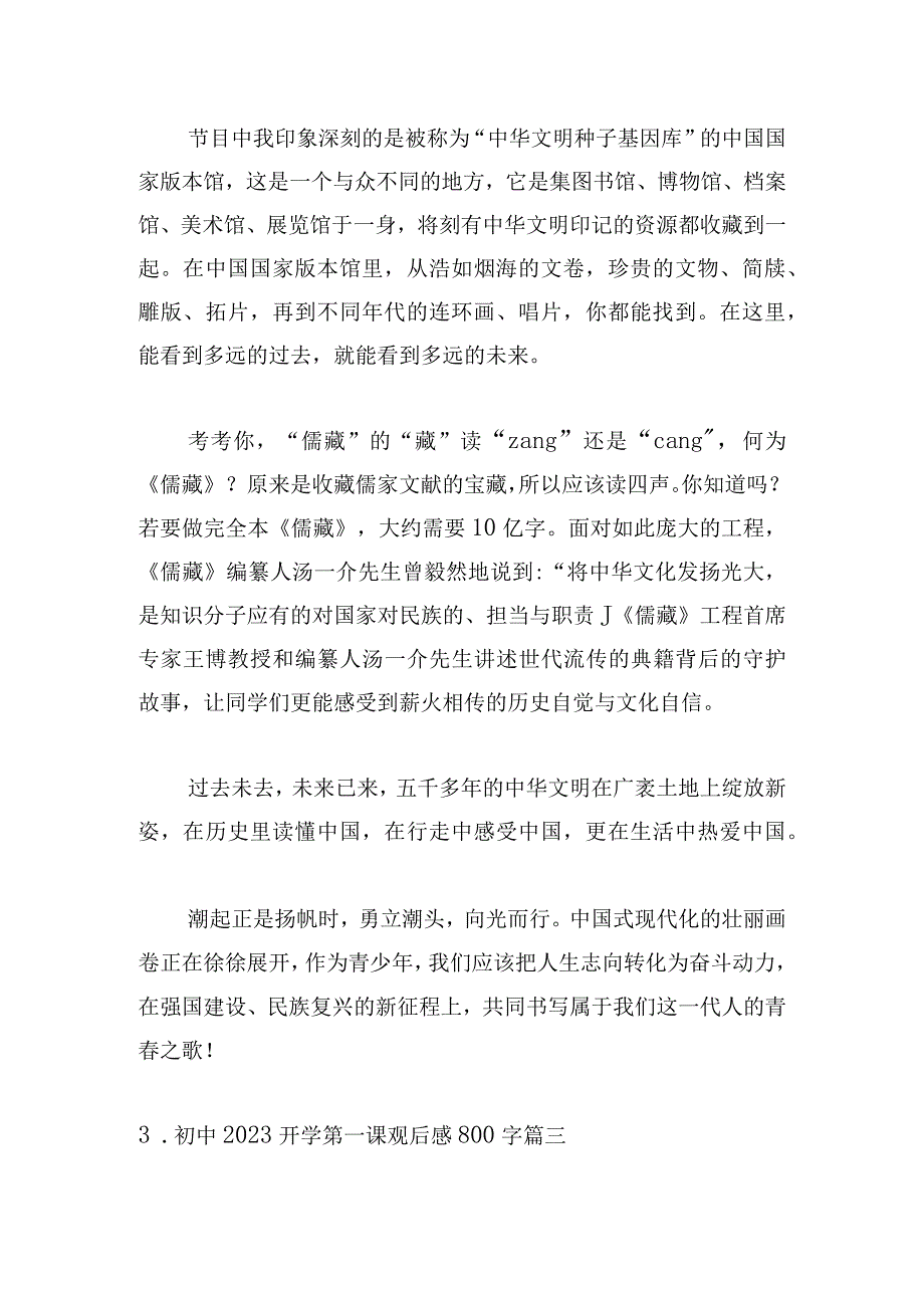 初中2023开学第一课观后感800字.docx_第3页