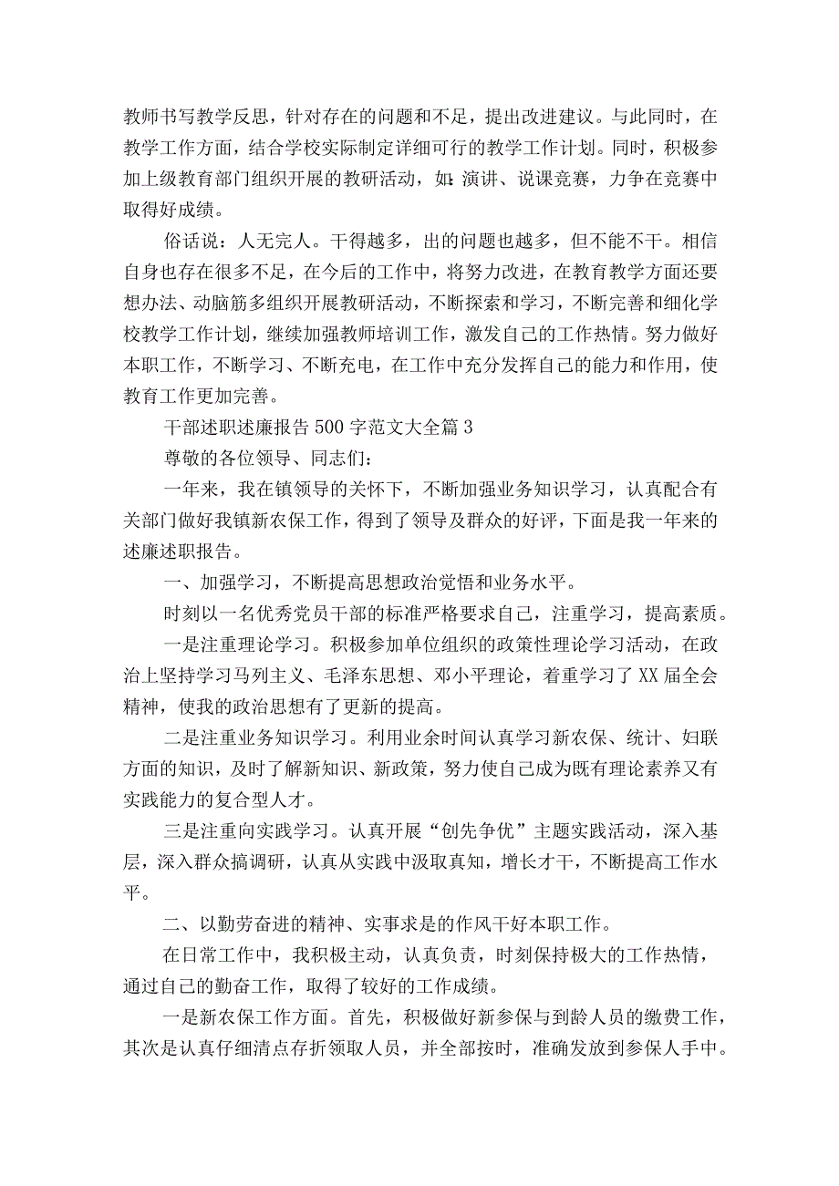 干部述职述廉报告500字范文大全（精选20篇）.docx_第3页