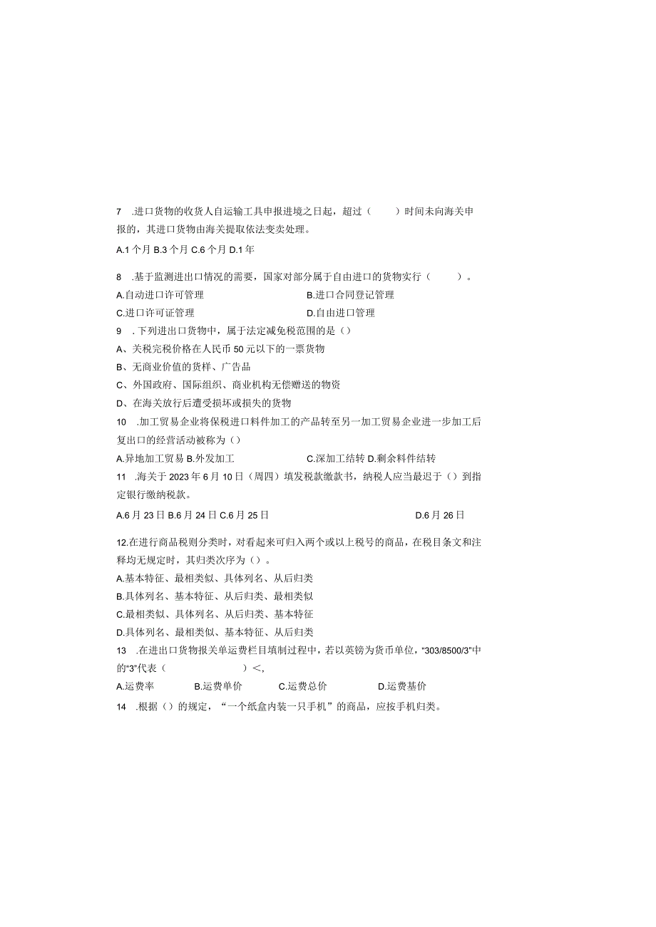 报关实务 期末试题及答案.docx_第1页