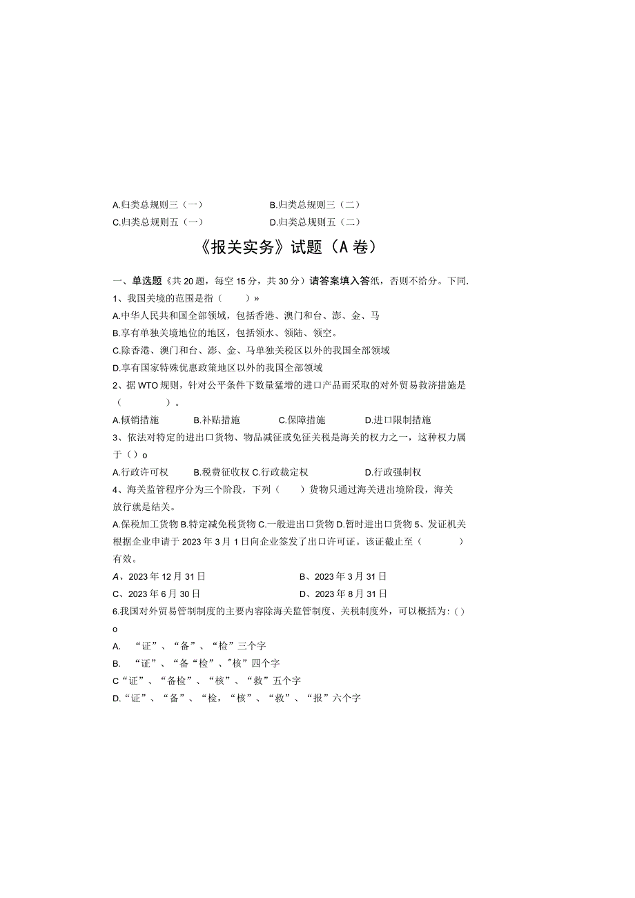 报关实务 期末试题及答案.docx_第2页