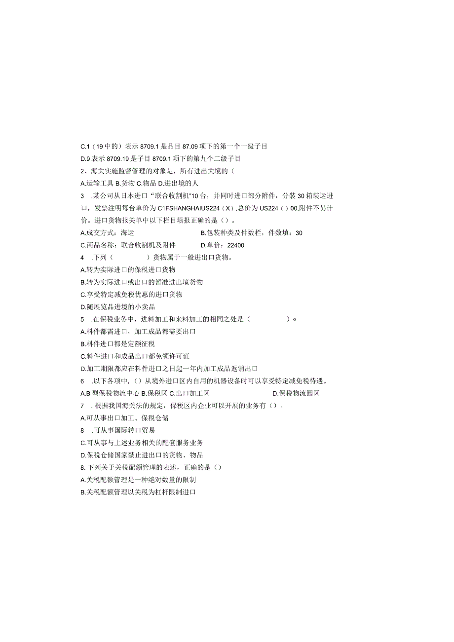 报关实务 期末试题及答案.docx_第3页