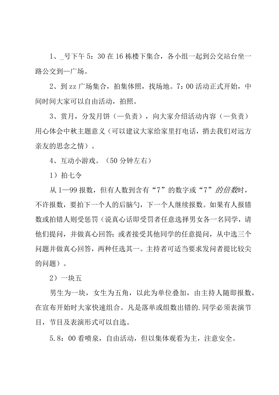 大学生中秋节活动策划书模板.docx_第2页