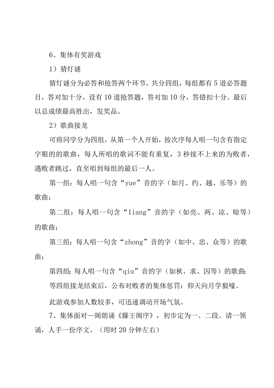 大学生中秋节活动策划书模板.docx_第3页