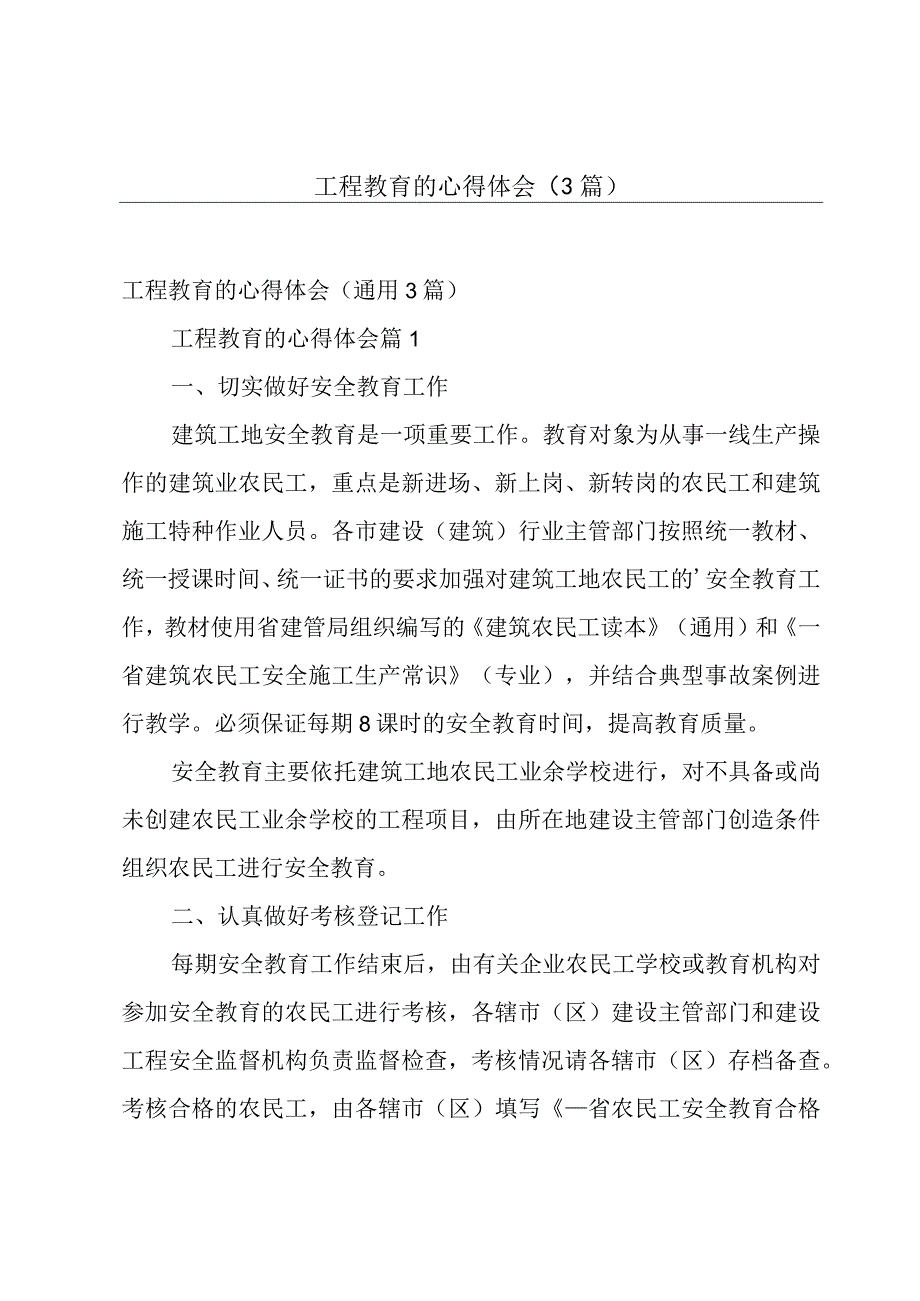 工程教育的心得体会3篇.docx_第1页