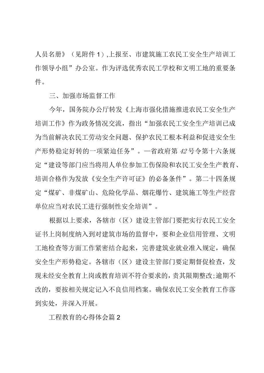 工程教育的心得体会3篇.docx_第2页