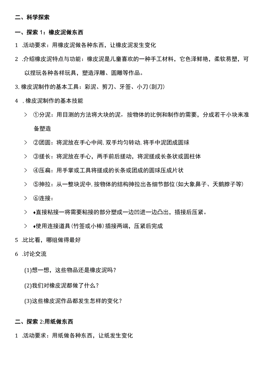 （核心素养目标）1-8 它们发生了什么变化 教案设计 教科版科学三年级上册.docx_第2页