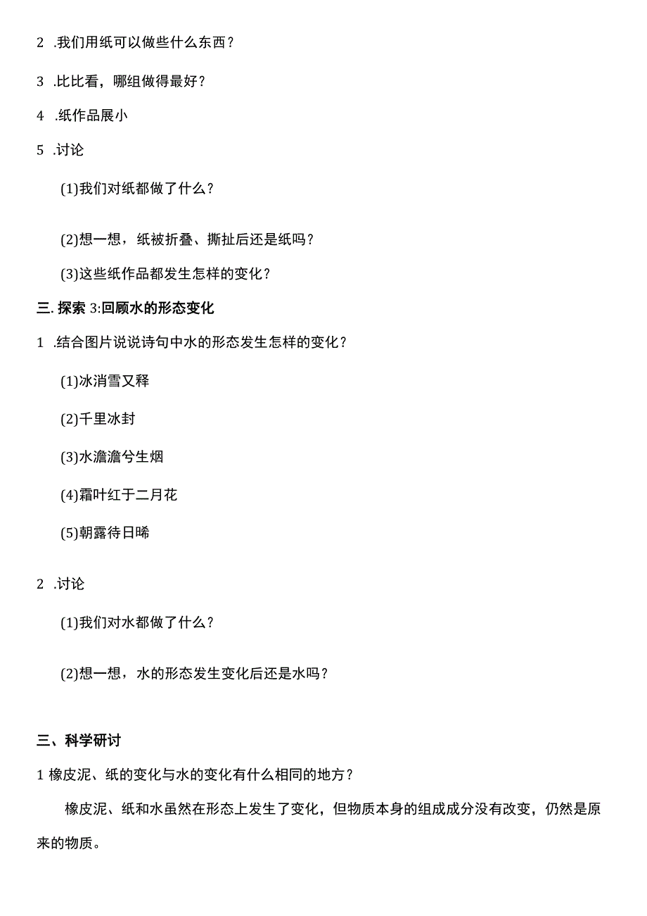 （核心素养目标）1-8 它们发生了什么变化 教案设计 教科版科学三年级上册.docx_第3页