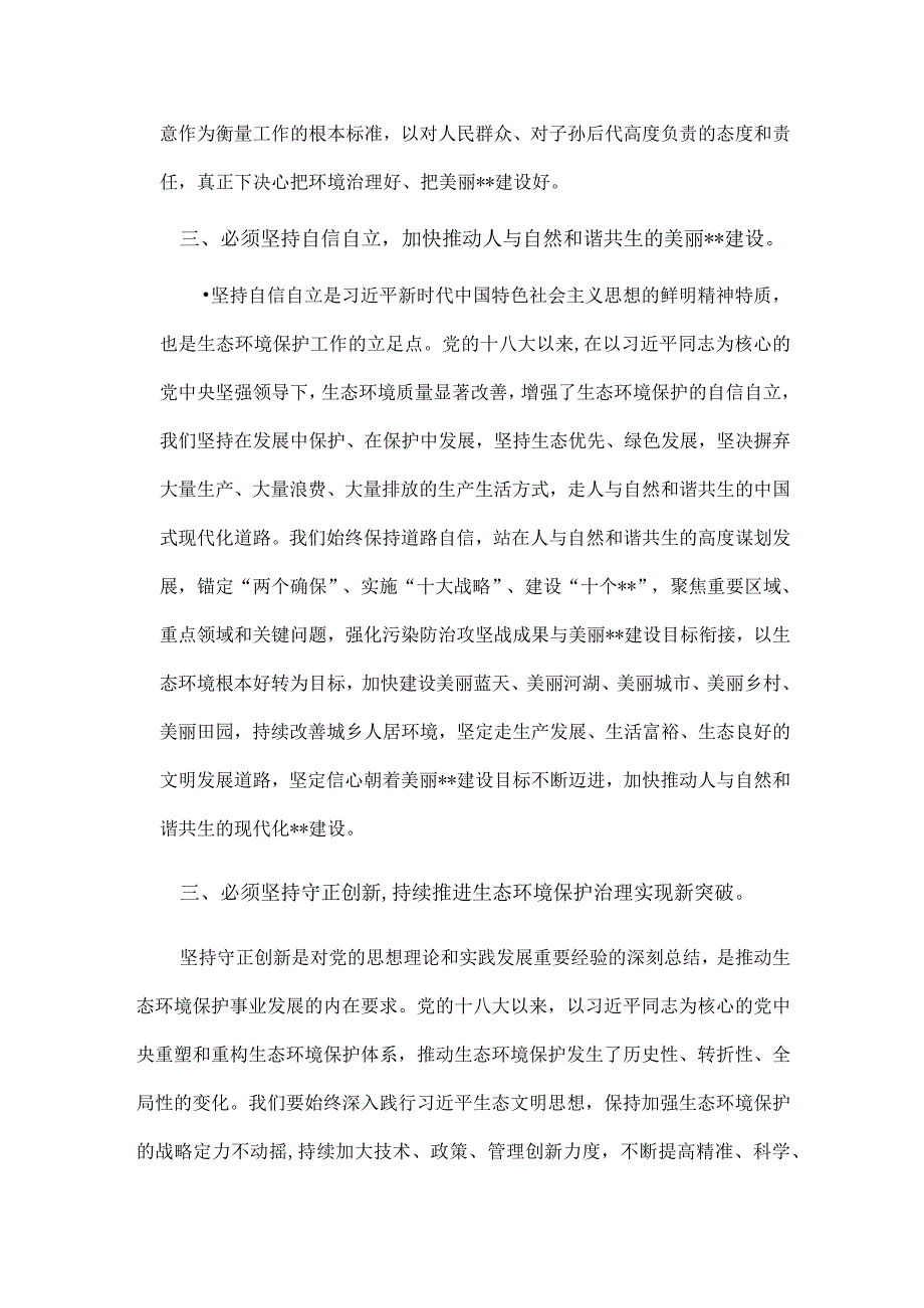 躬耕教坛强国有我师德师风教师演讲稿、生态环境局理论学习中心组专题研讨交流会讲话两篇.docx_第2页