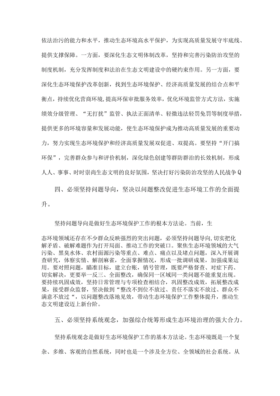 躬耕教坛强国有我师德师风教师演讲稿、生态环境局理论学习中心组专题研讨交流会讲话两篇.docx_第3页