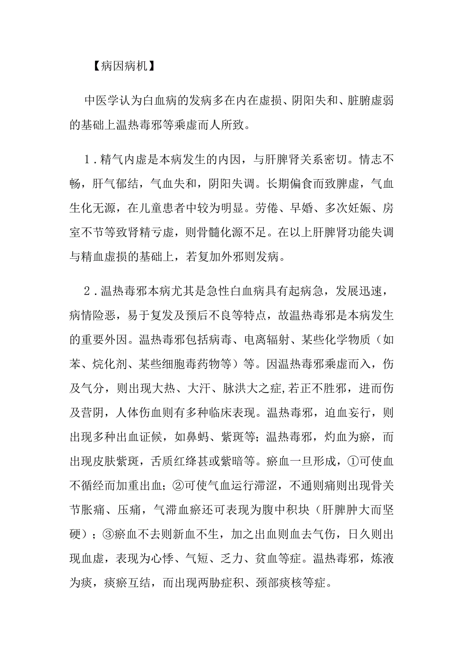 白血病病证的定义鉴别诊断辨证论治.docx_第3页