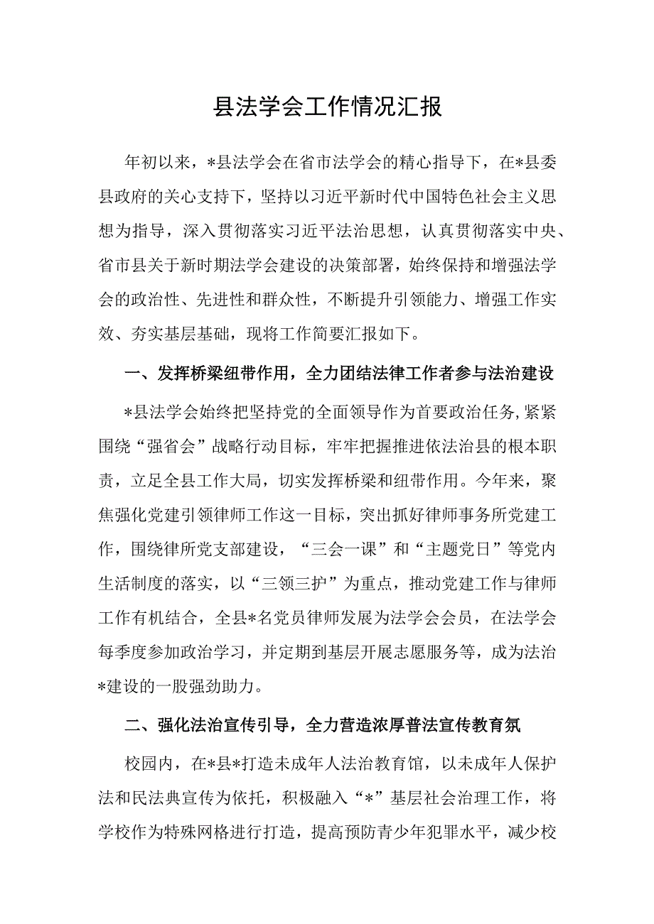 工作情况汇报（法学会）.docx_第1页