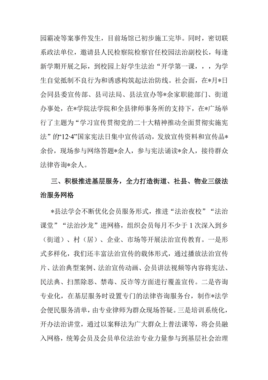 工作情况汇报（法学会）.docx_第2页