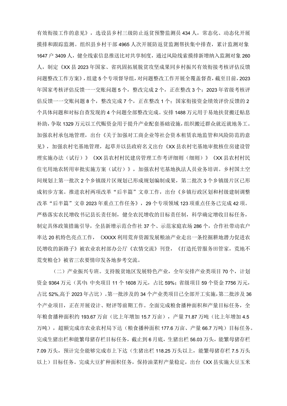 （2篇）乡村振兴先进县创建工作专班工作推进情况报告+关于乡村振兴先进县创建工作推进情况报告.docx_第2页