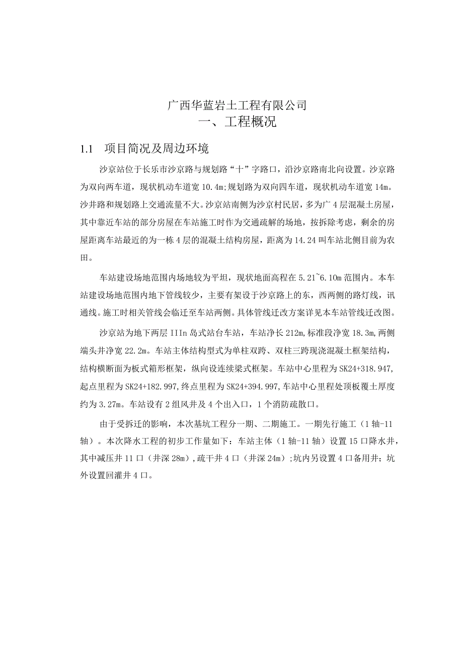 轨道交通基坑降水工程专项施工方案.docx_第2页