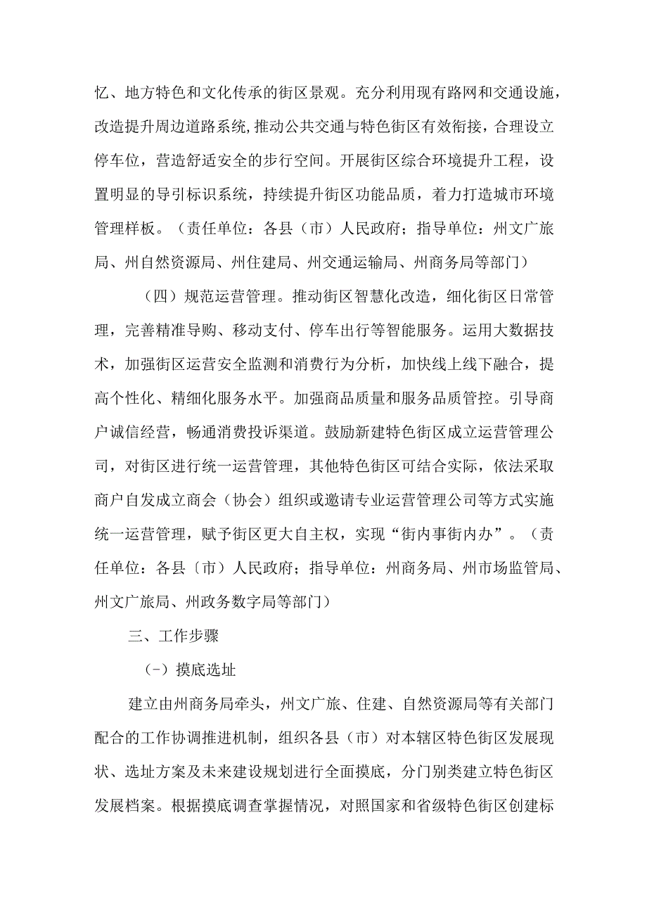 关于加快推进城市特色街区建设工作的实施方案.docx_第3页