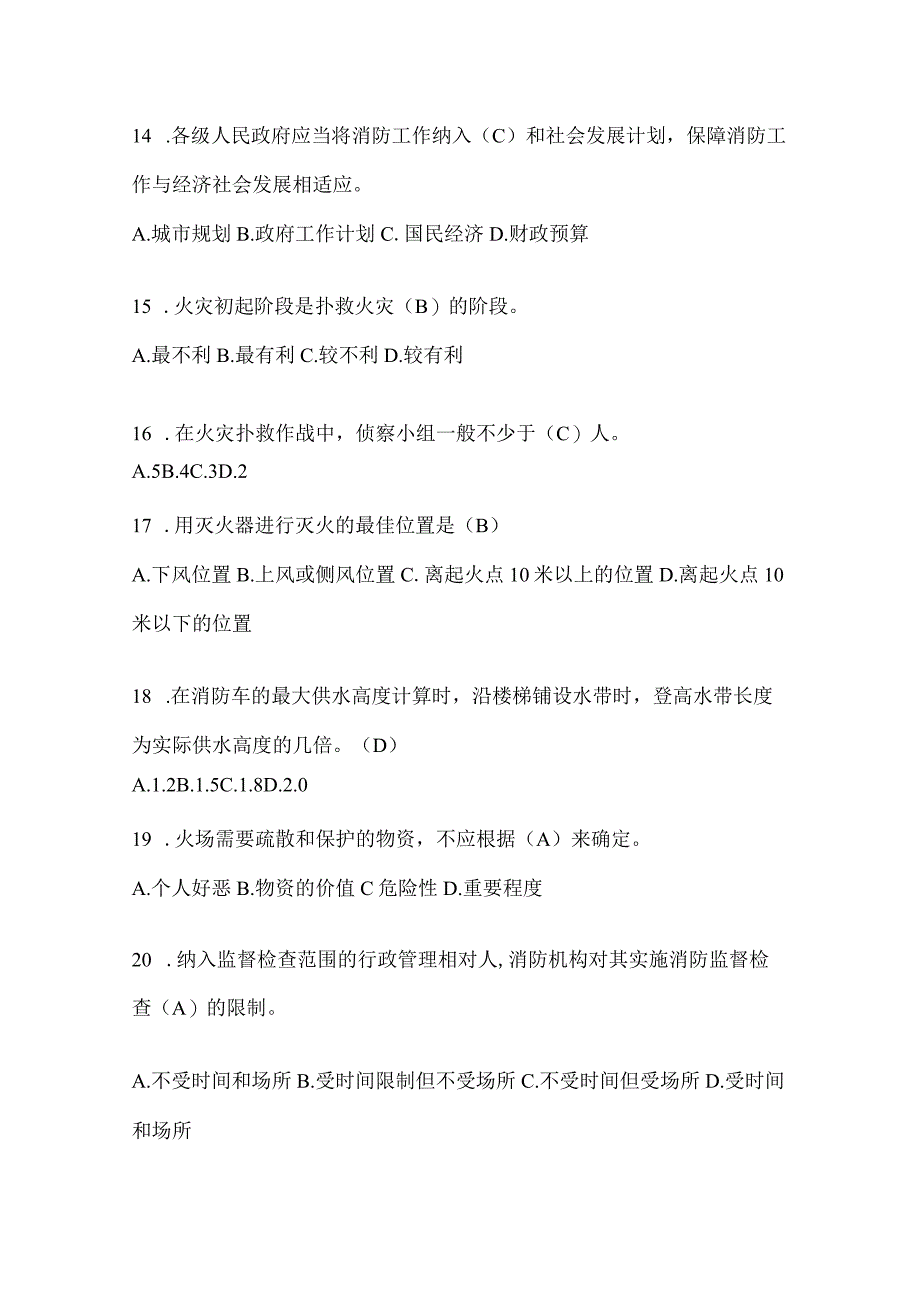 贵州省黔南州公开招聘消防员自考摸底试题含答案.docx_第3页