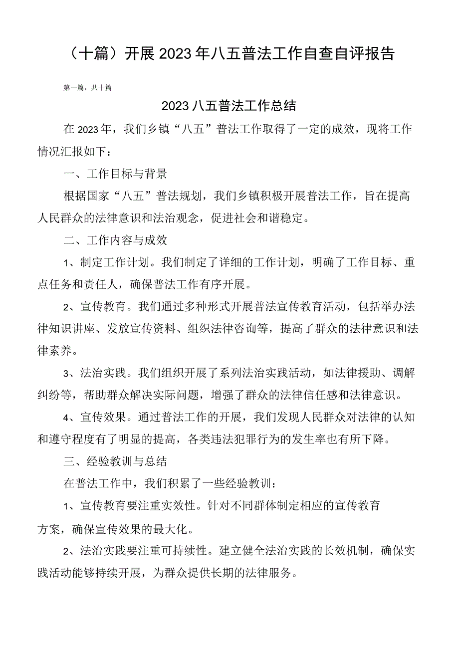 （十篇）开展2023年八五普法工作自查自评报告.docx_第1页