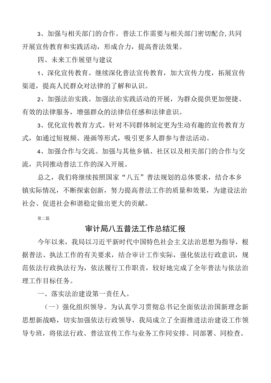 （十篇）开展2023年八五普法工作自查自评报告.docx_第2页