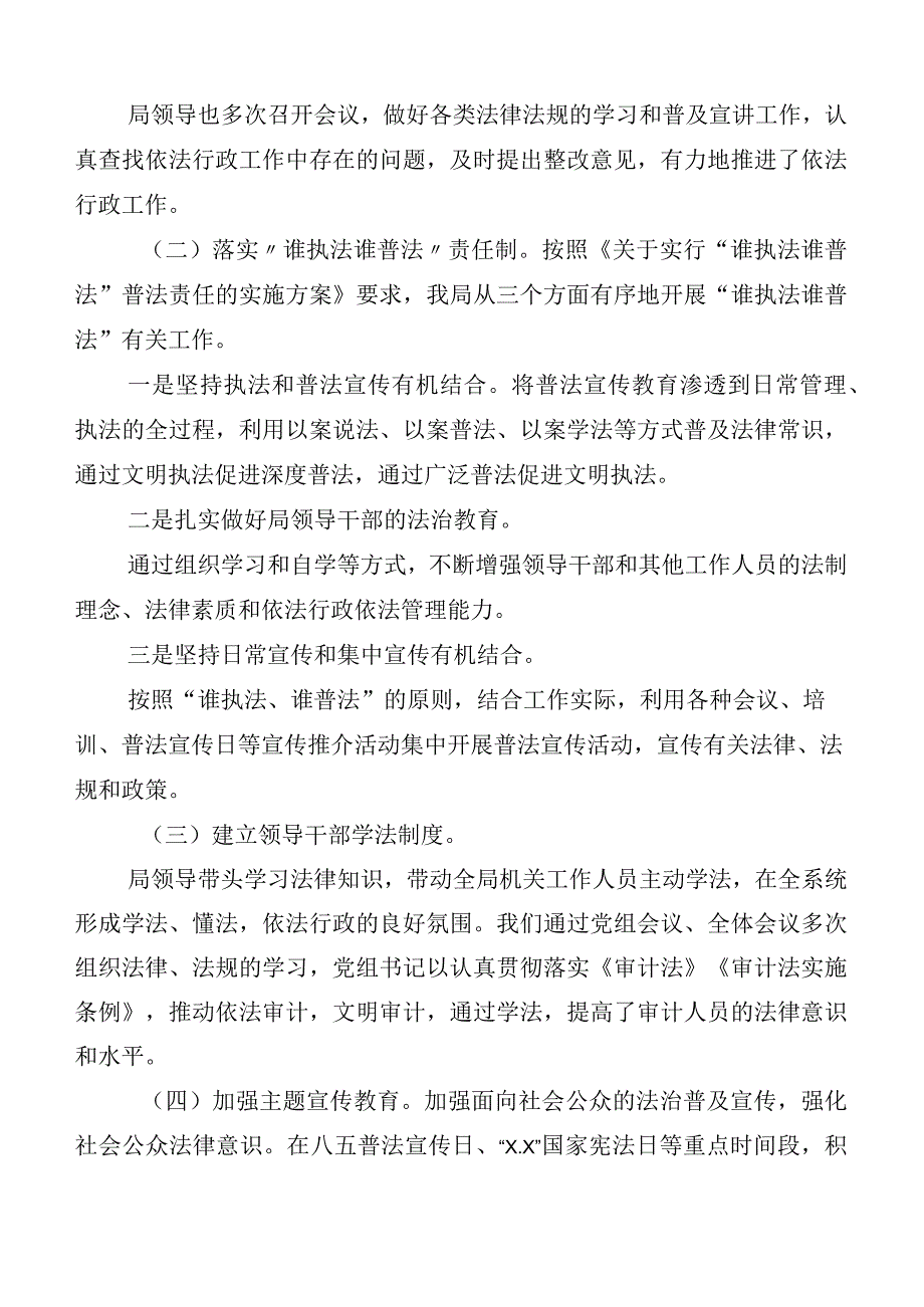 （十篇）开展2023年八五普法工作自查自评报告.docx_第3页