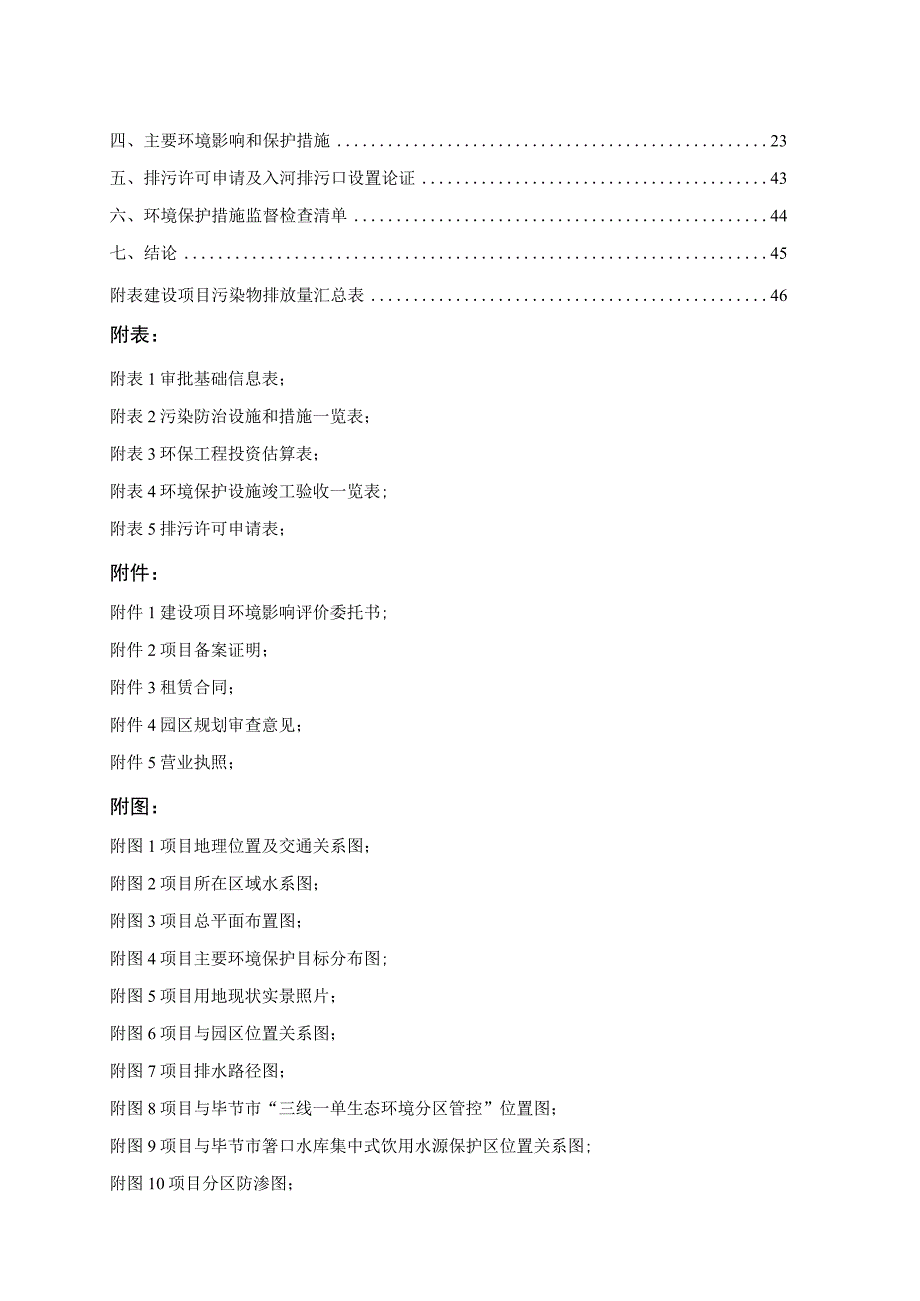 贵州鑫海塑胶制品资源利用项目环评报告.docx_第2页