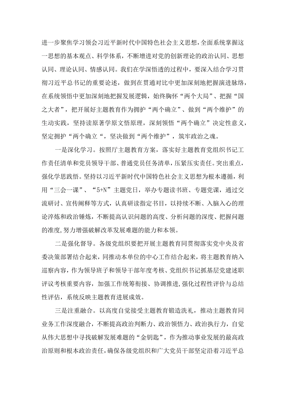 （10篇）2023第二批主题教育“以学铸魂、以学增智、以学正风、以学促干”专题党课讲稿宣讲报告范本.docx_第2页