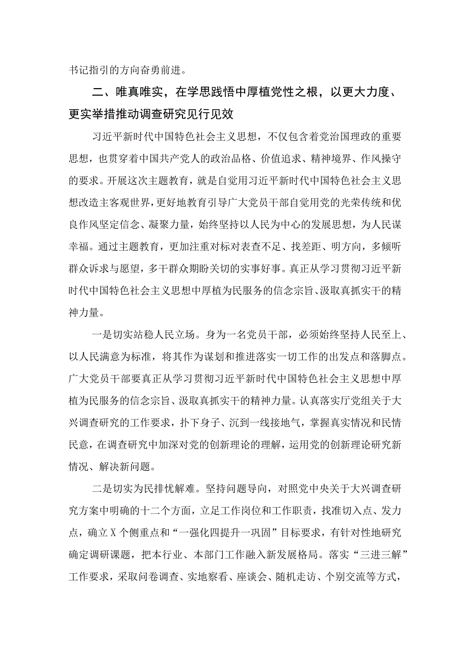 （10篇）2023第二批主题教育“以学铸魂、以学增智、以学正风、以学促干”专题党课讲稿宣讲报告范本.docx_第3页