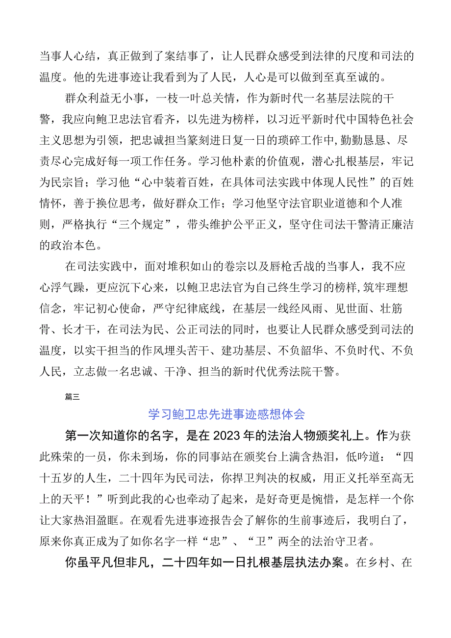 多篇汇编2023年关于学习鲍卫忠先进事迹发言材料.docx_第2页