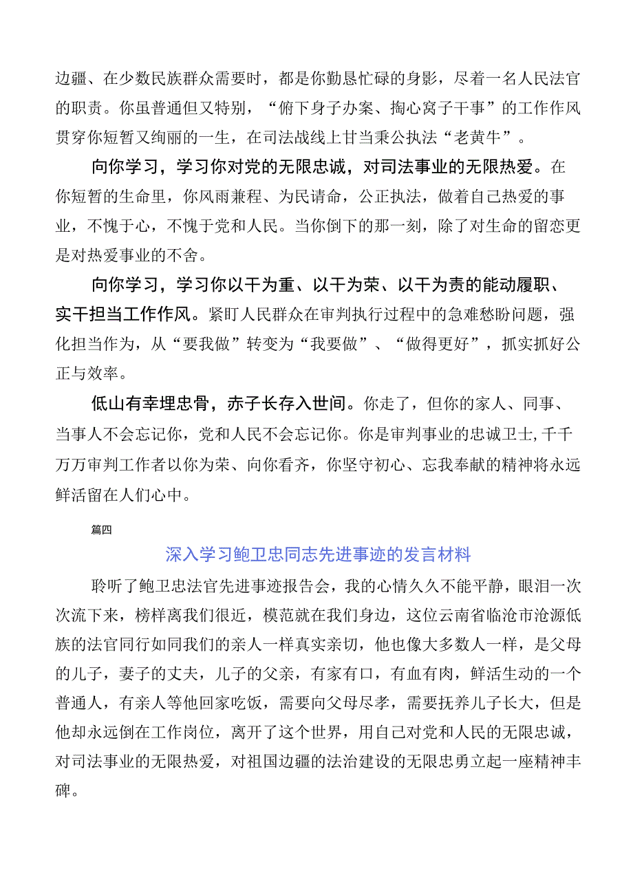 多篇汇编2023年关于学习鲍卫忠先进事迹发言材料.docx_第3页