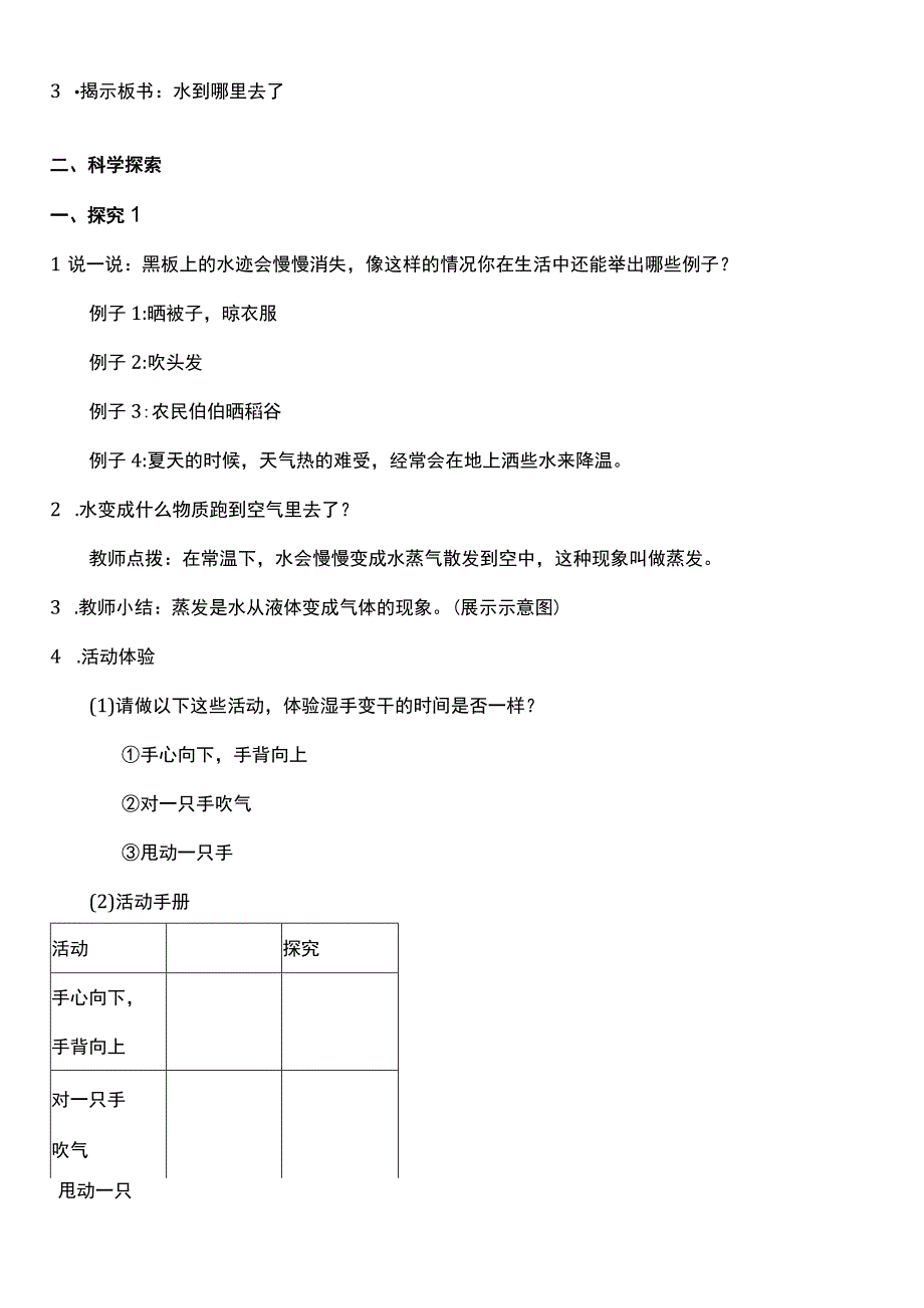 （核心素养目标）1-1 水到哪里去了 教案设计 教科版科学三年级上册.docx_第2页