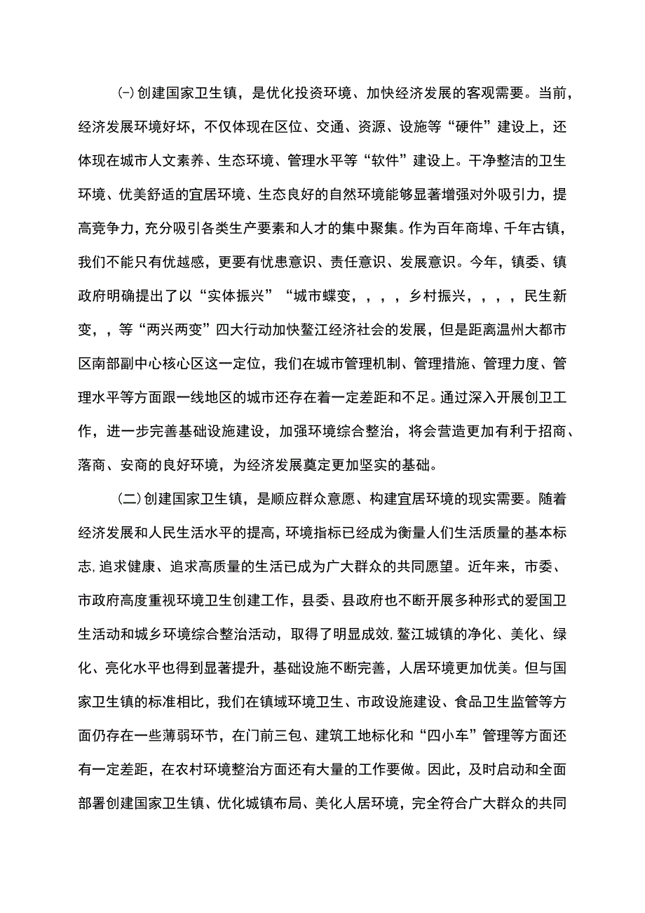 高校创建卫生校园升旗讲话稿.docx_第2页