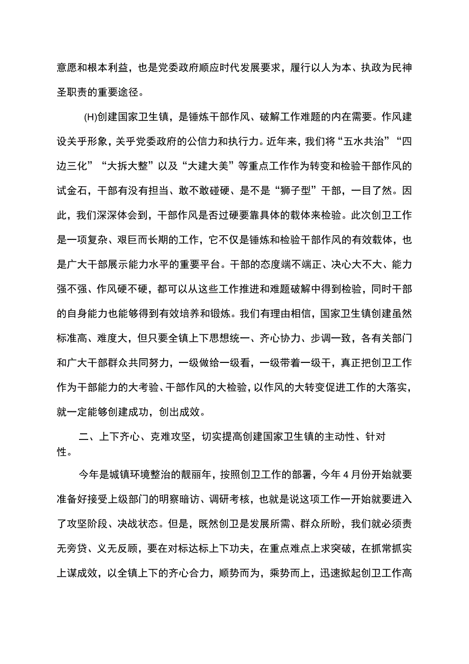 高校创建卫生校园升旗讲话稿.docx_第3页