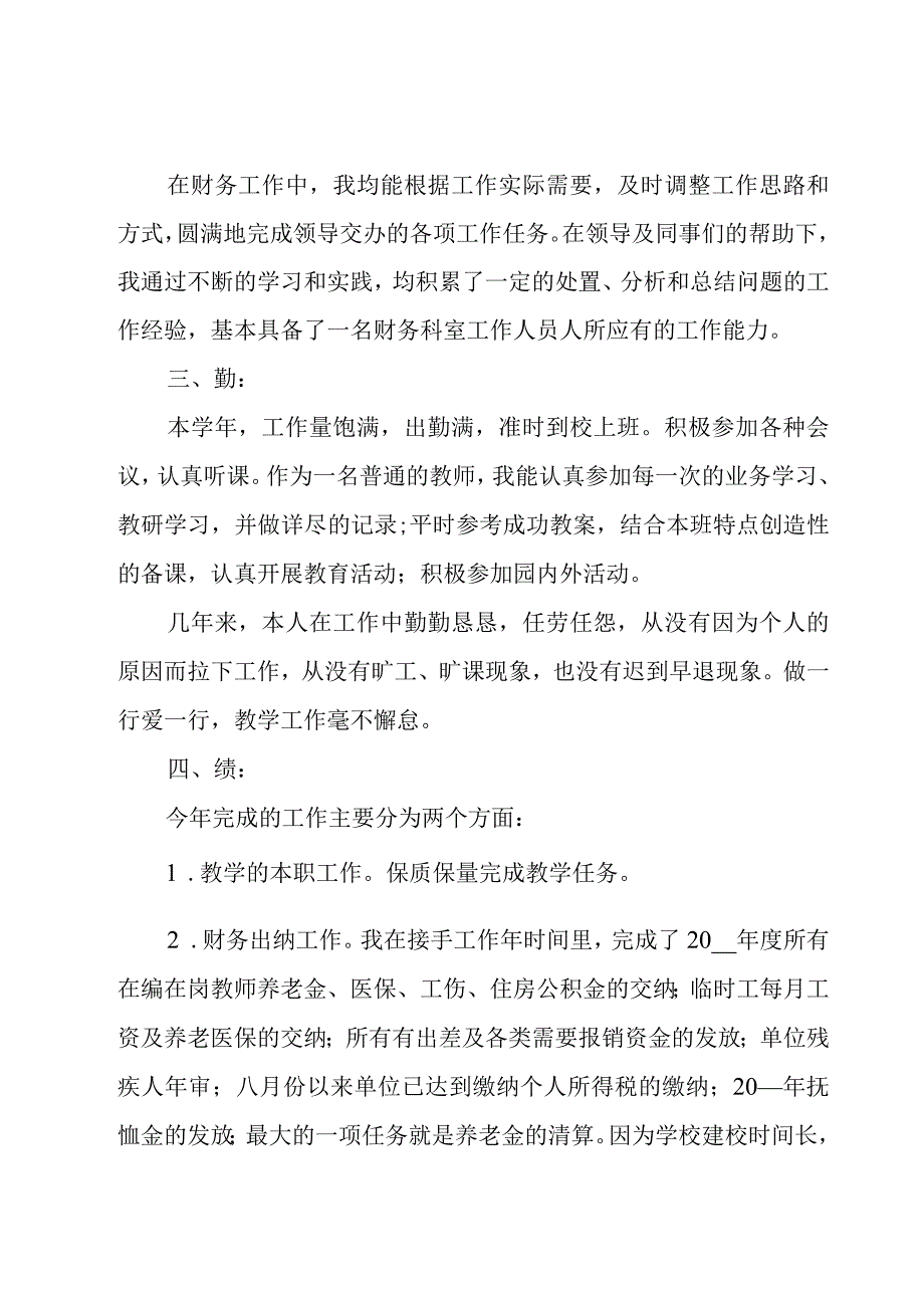 出纳述职报告14篇.docx_第2页