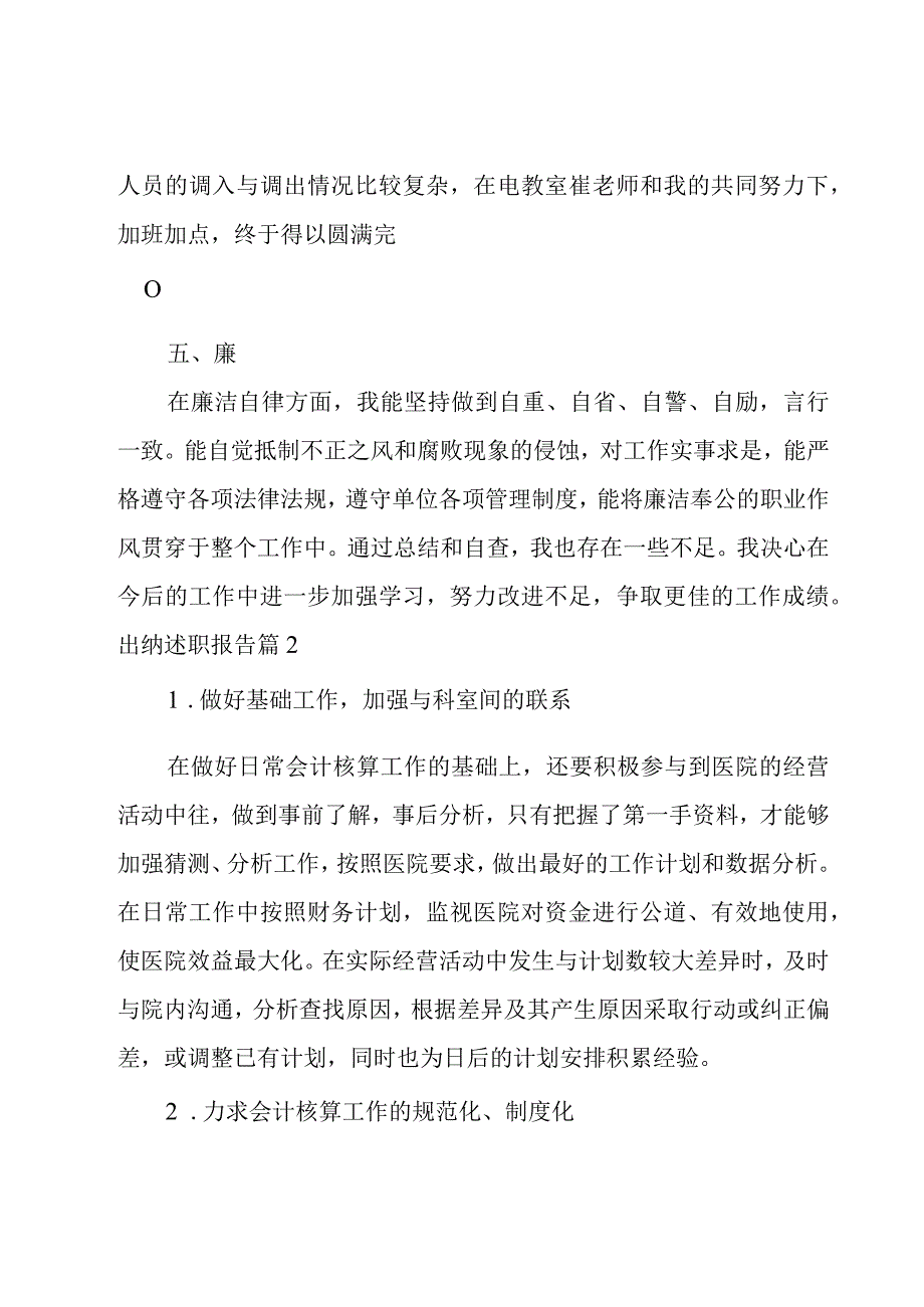 出纳述职报告14篇.docx_第3页