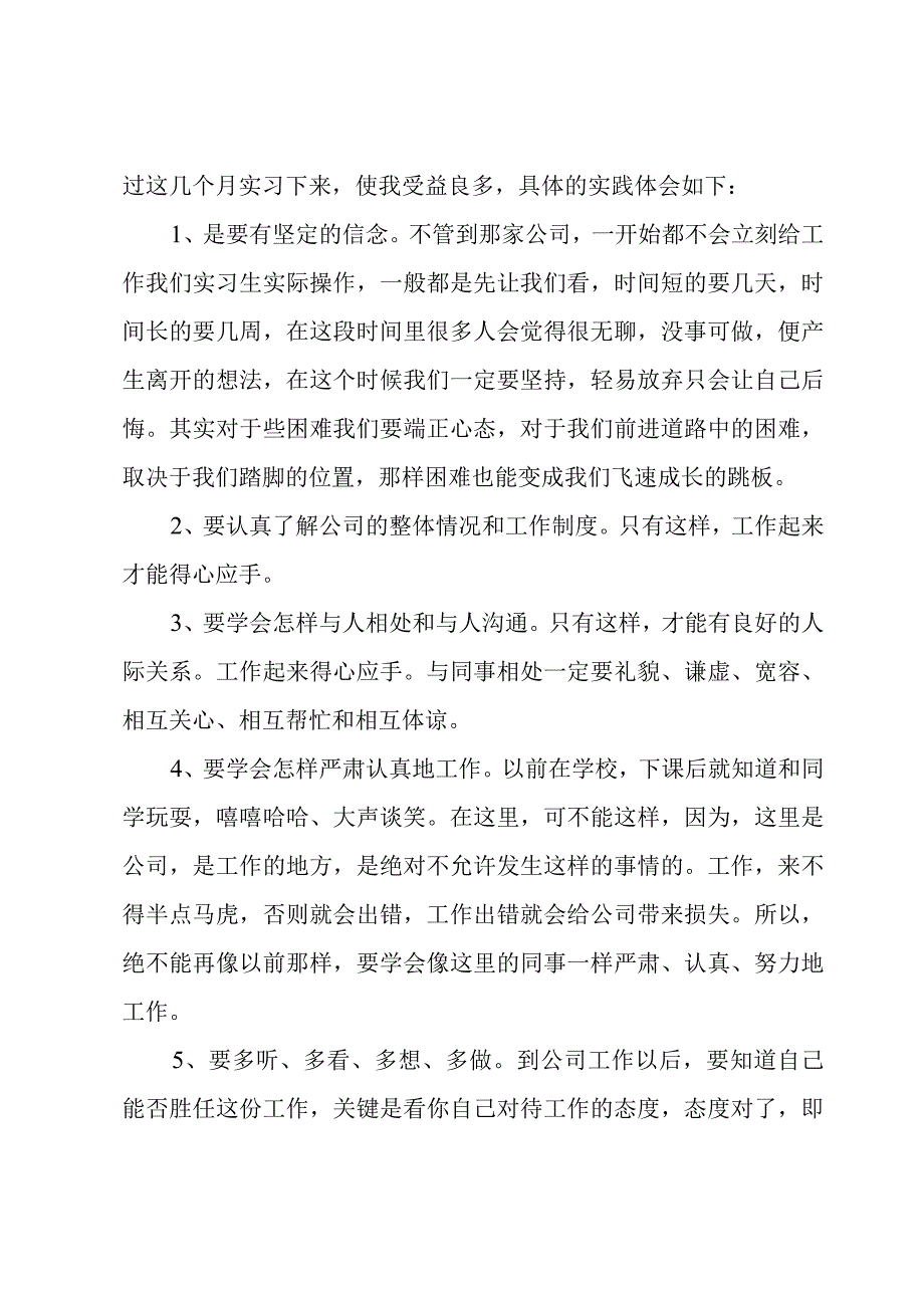 车间工作心得简短.docx_第2页