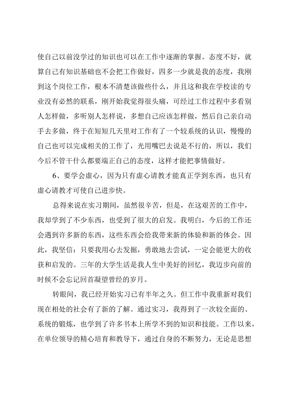 车间工作心得简短.docx_第3页