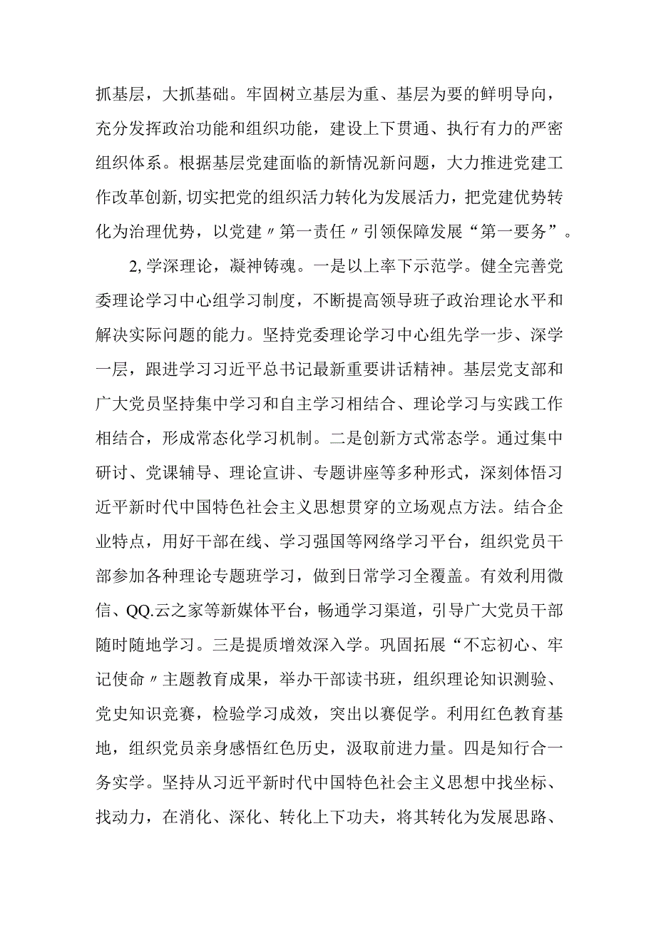 关于2023年主题教育专题调研报告（共8篇）.docx_第3页