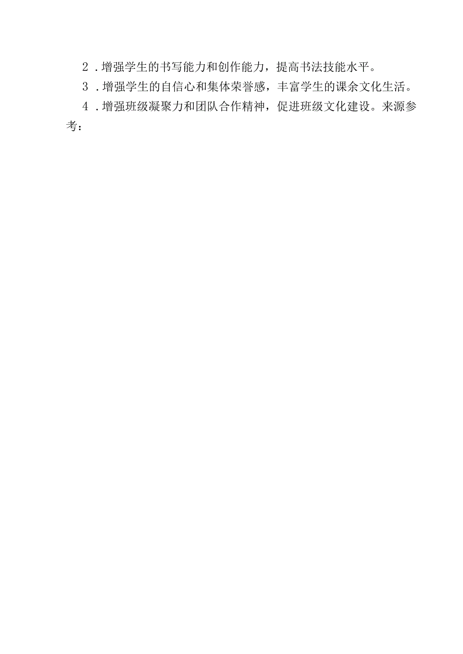 班级书法社团活动方案.docx_第2页