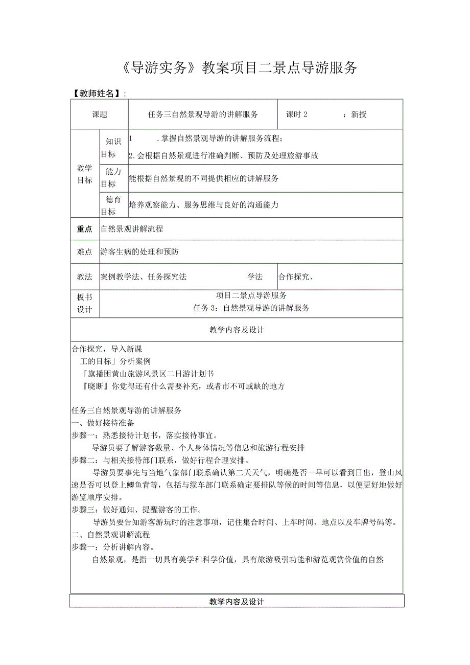 高教社2023（吴桐）导游实务（第三版）教案项目1任务三.docx_第1页