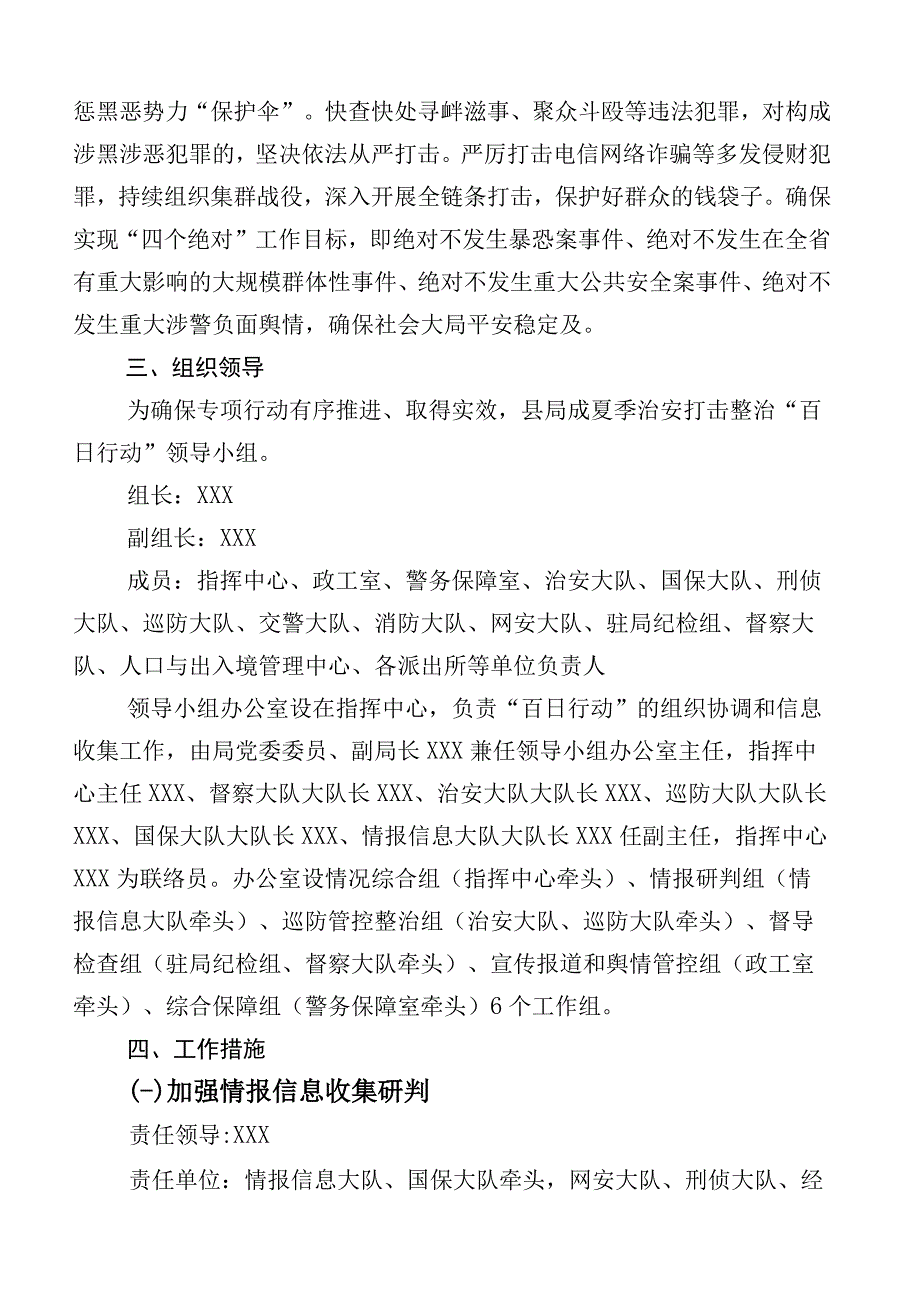 （6篇合集）2023年关于公安部门夏季百日行动方案工作方案.docx_第2页