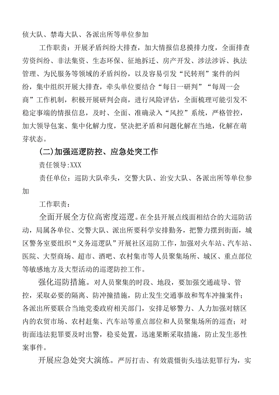 （6篇合集）2023年关于公安部门夏季百日行动方案工作方案.docx_第3页