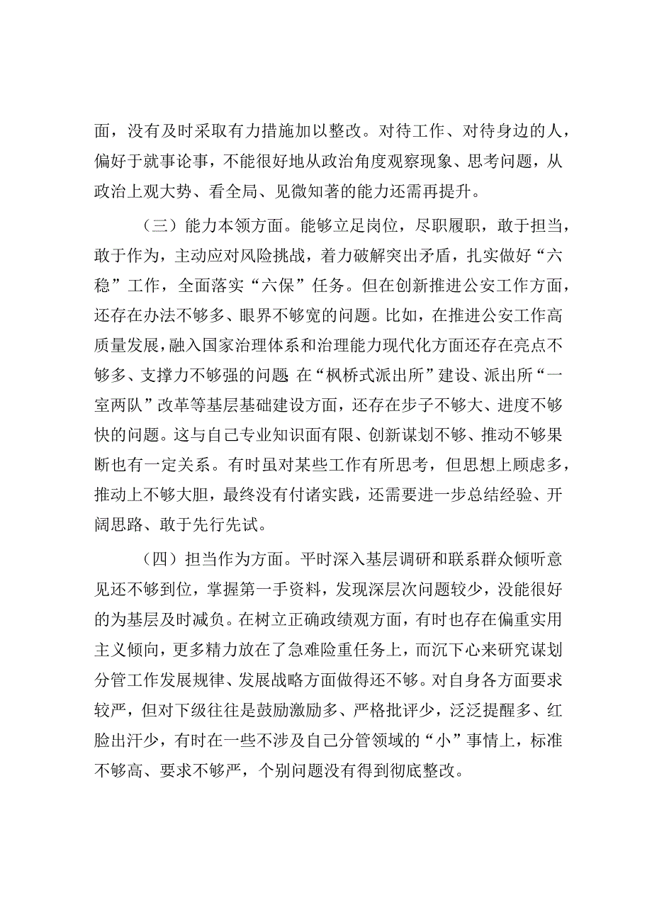 副局长主题教育专题民主生活会对照检查发言材料.docx_第2页