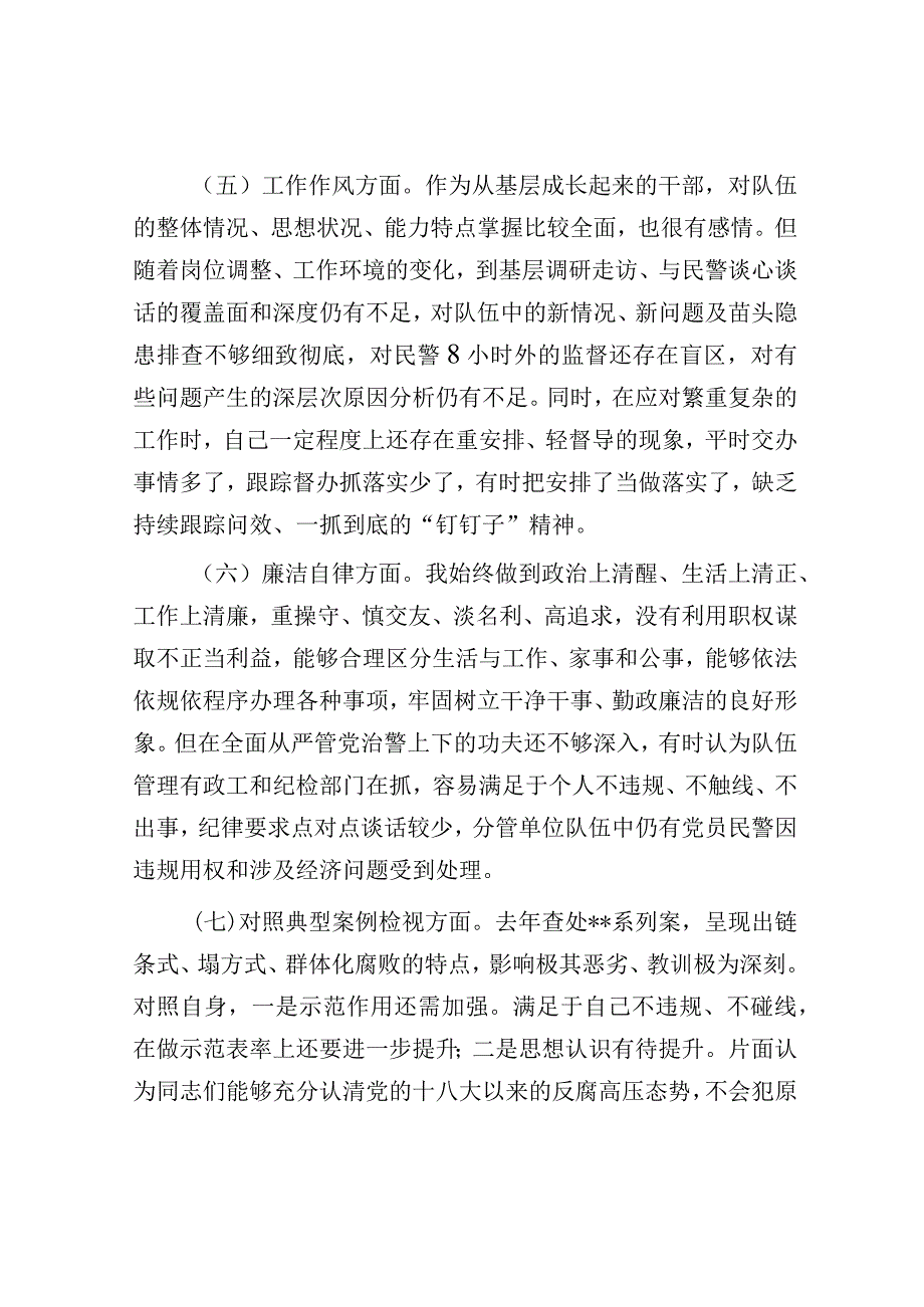 副局长主题教育专题民主生活会对照检查发言材料.docx_第3页