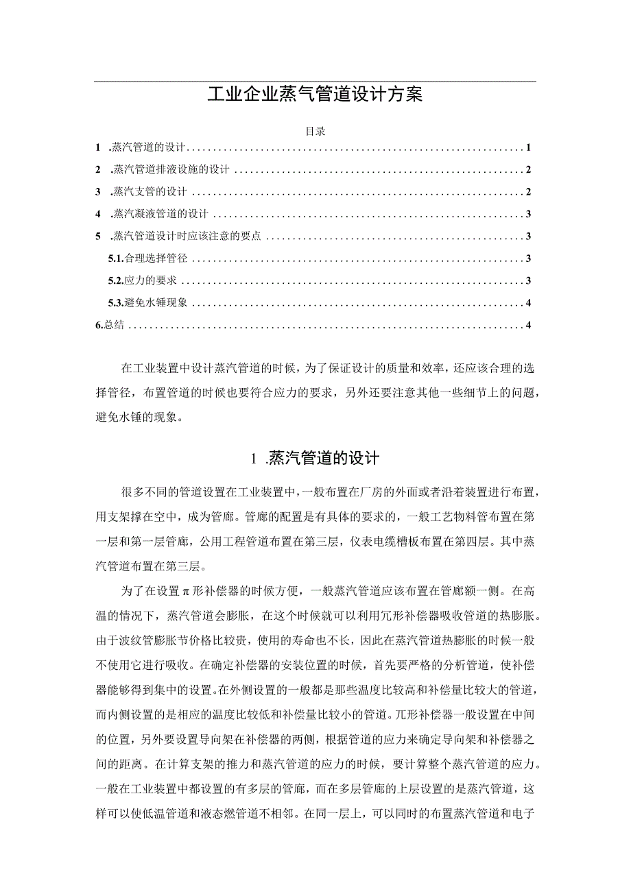 工业企业蒸气管道设计方案.docx_第1页