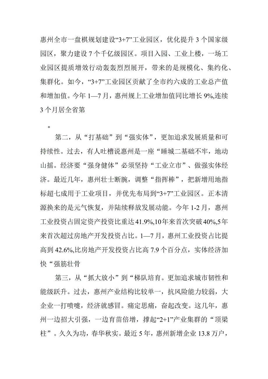 （3篇）解放思想“强化晋位争先意识”案例研讨专题剖析材料及研讨发言材料.docx_第3页