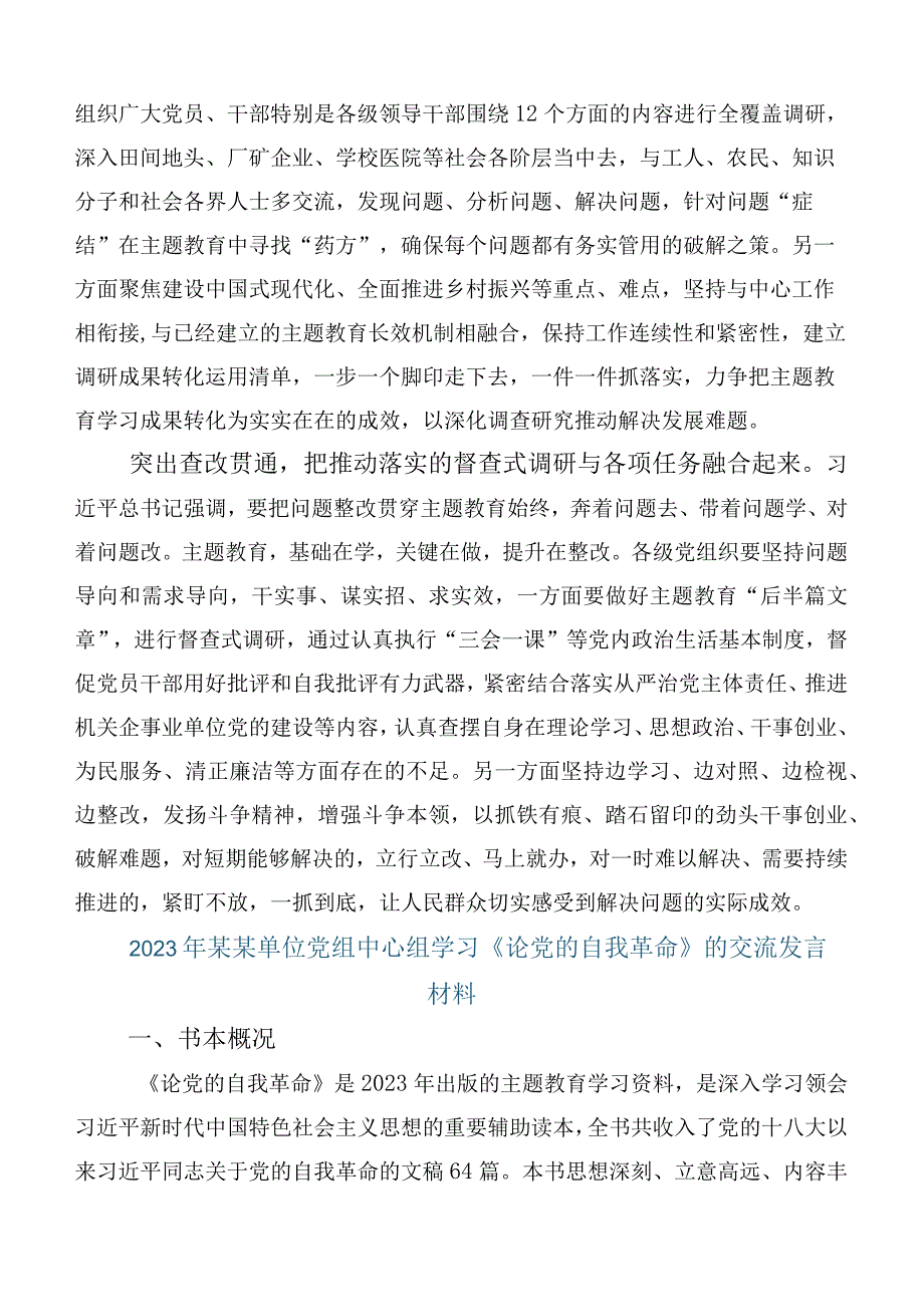 共10篇学习领悟论党的自我革命研讨发言材料.docx_第2页