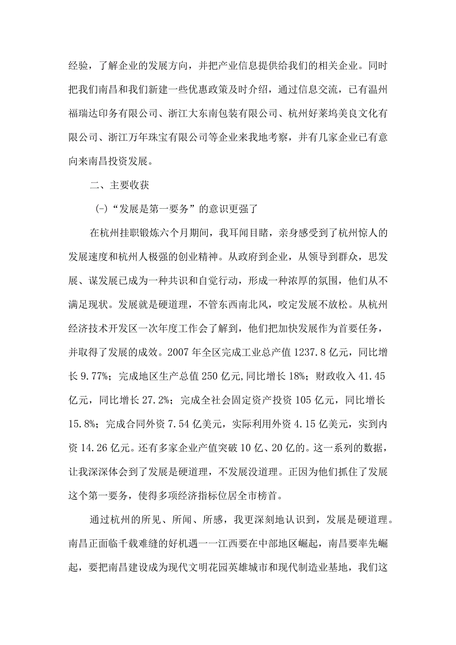 挂职锻炼总结6篇.docx_第2页