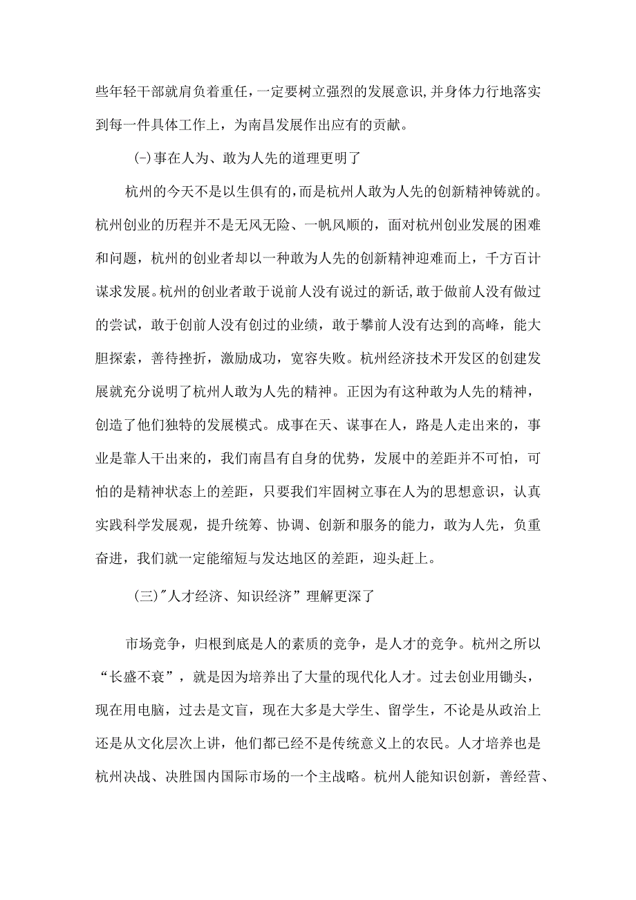 挂职锻炼总结6篇.docx_第3页