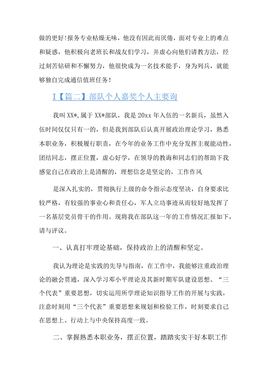 部队个人嘉奖个人主要事迹总结六篇.docx_第2页