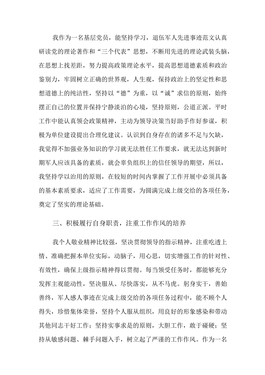 部队个人嘉奖个人主要事迹总结六篇.docx_第3页