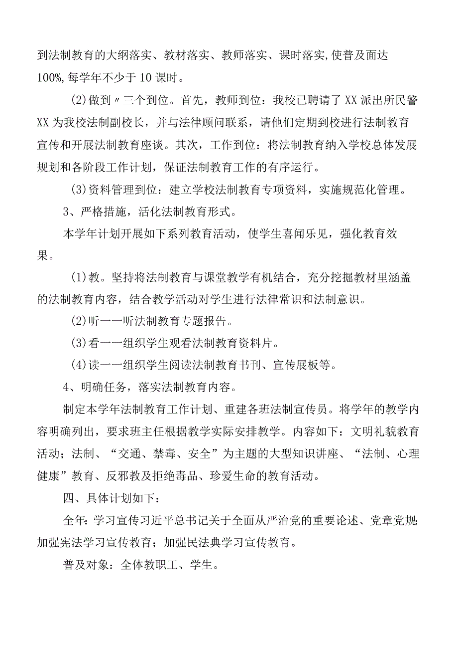 （十篇）有关开展八五普法中期自查报告.docx_第2页